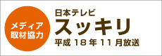 日本テレビスッキリ